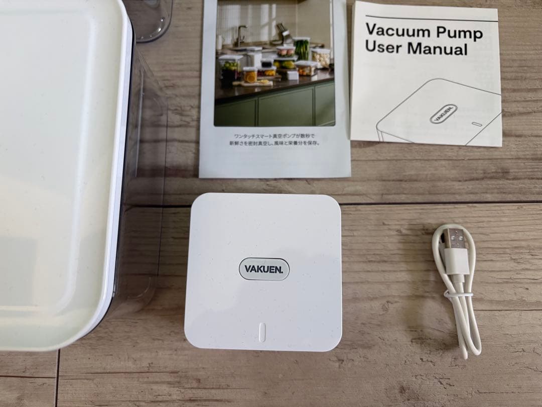 vakuen 真空密閉容器