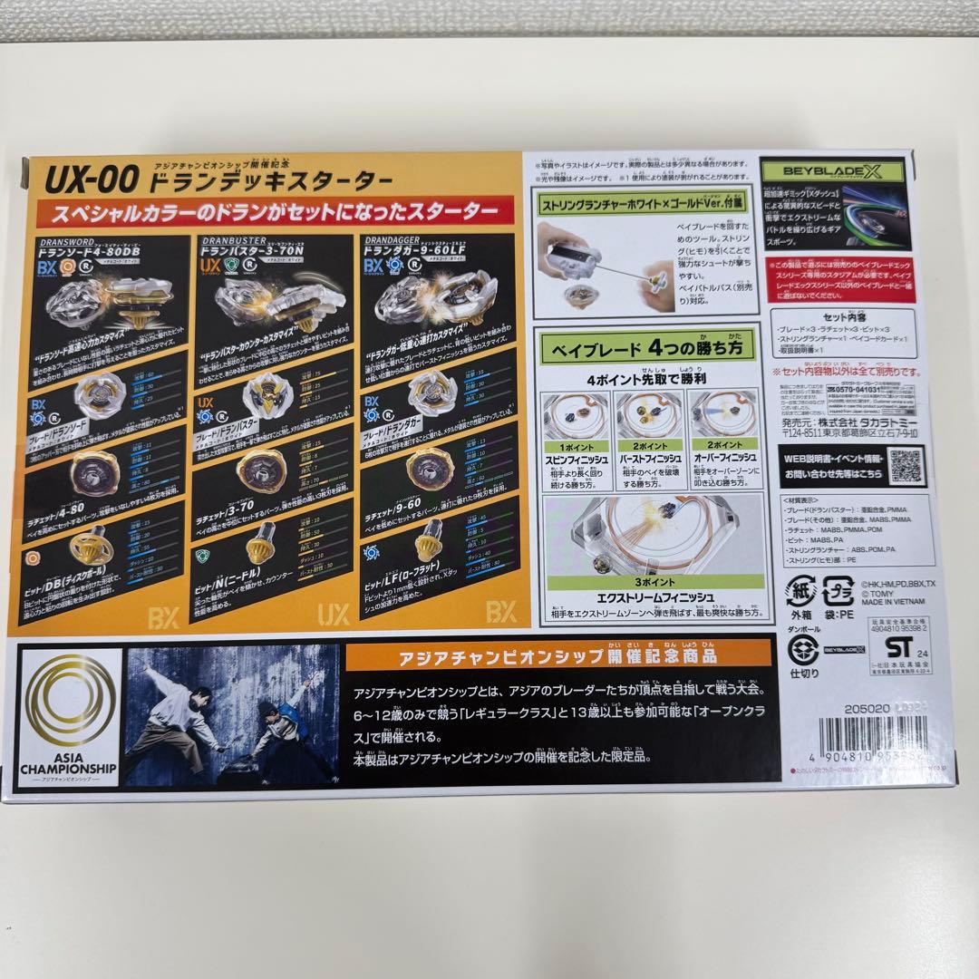 ベイブレードX ドランデッキスターター