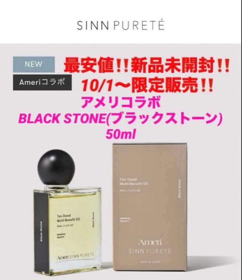 最安‼️新品‼️トゥーグッド マルチベネフィットオイル❤️ブラック