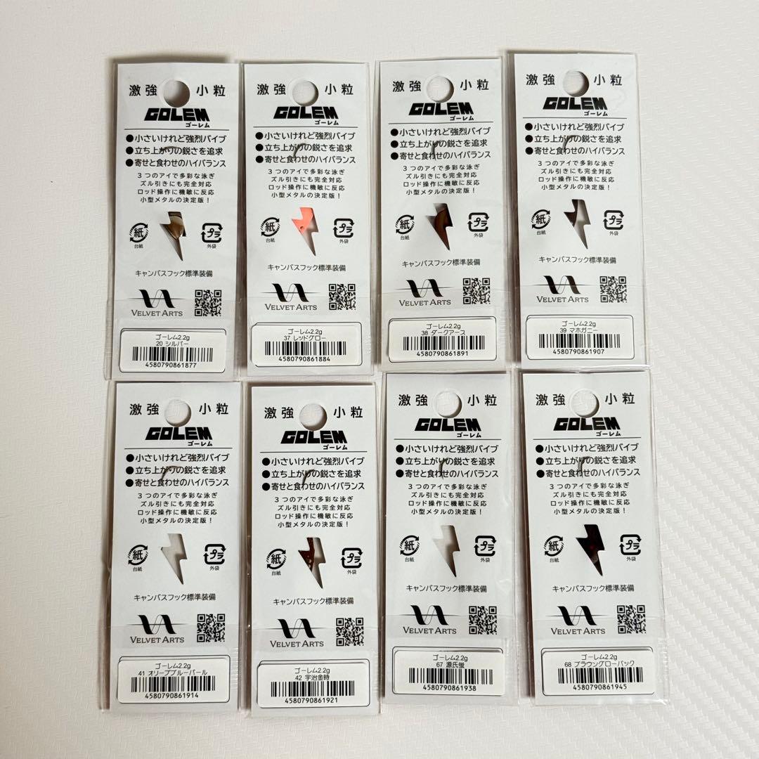 ゴーレム2.2g ベルベットアーツ 全色セット GOLEM VELVETARTS