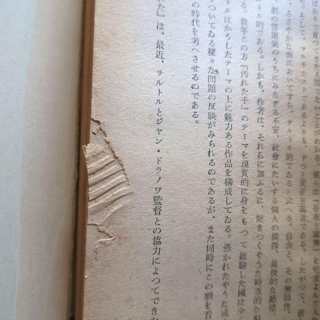 サルトル全集 17冊、現代フランス作家叢書1 「J.P.サルトル」