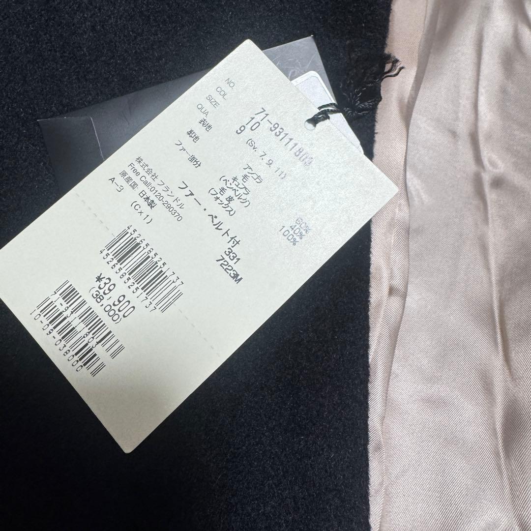 新品 INED ベルテッドコート フォックスファー アンゴラ ロング 定価3.9