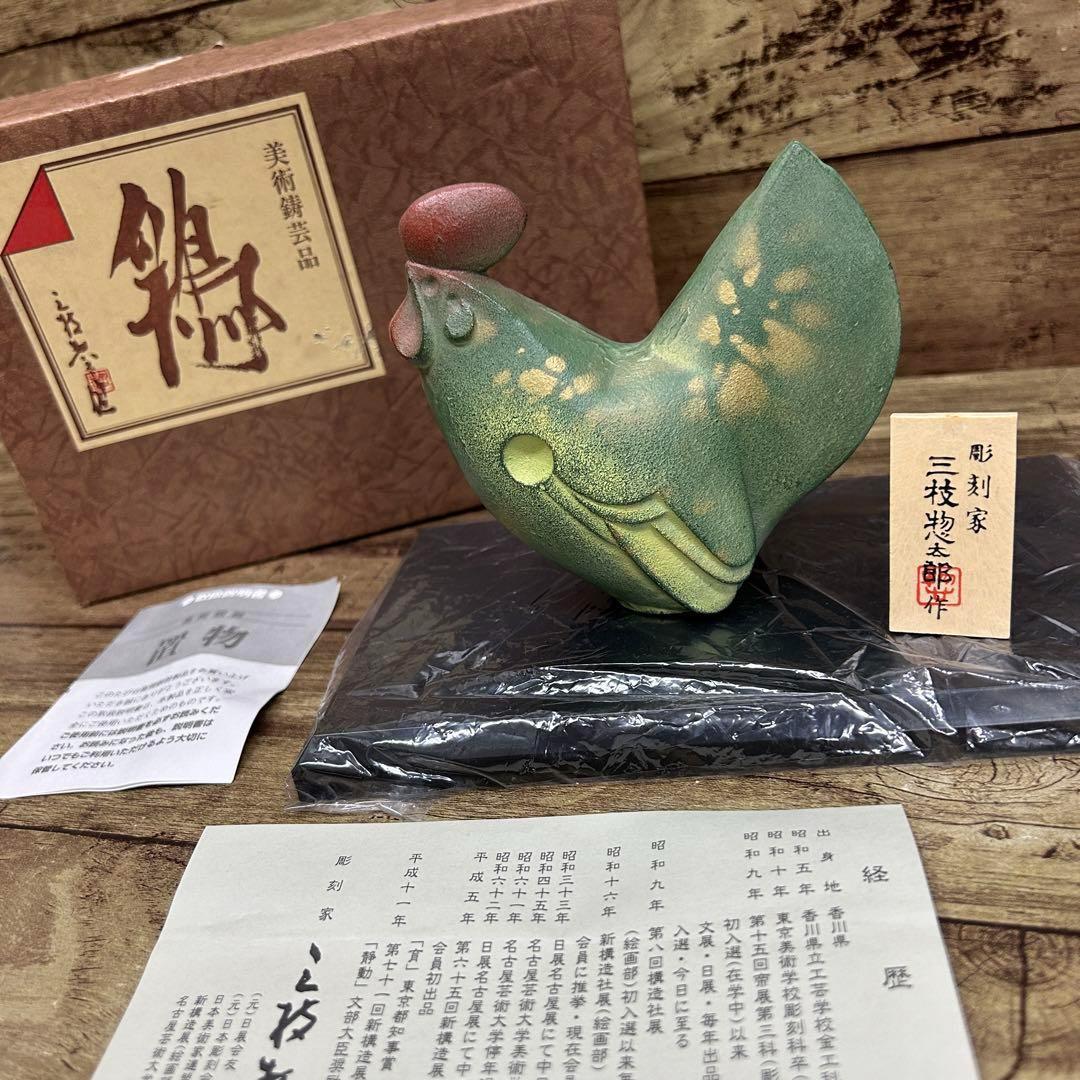 新品 高岡銅器 三枝惣太郎作「鶏」置物 インテリア雑貨 美術鋳芸品