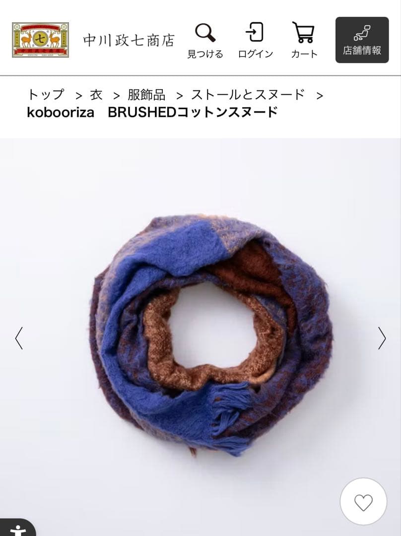 【新品未使用】中川政七商店　kobooriza ブラッシュコットンスヌード