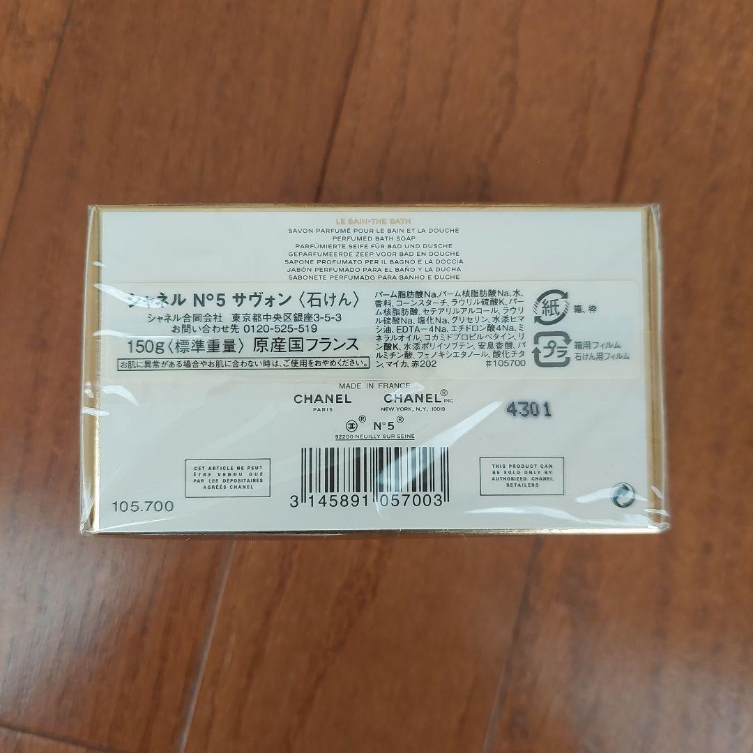 CHANEL☆ルリフトクレームリッシュ☆N°5 LE SAVON