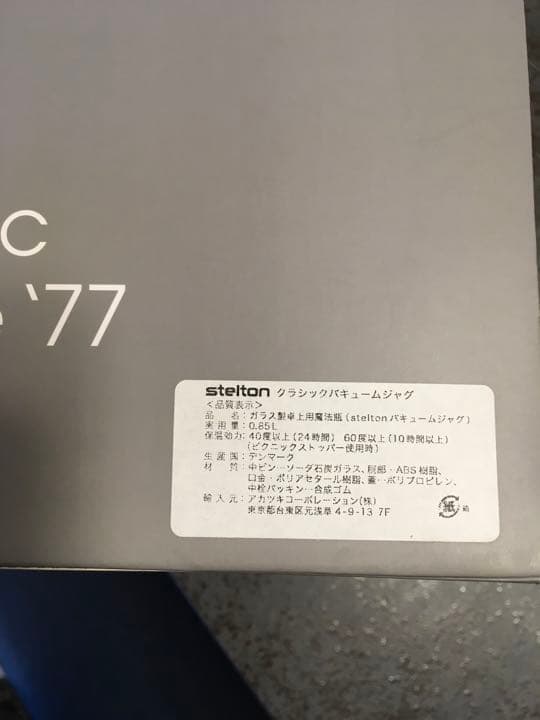 ステルトンバキュームジャグ(ホワイト1L)新品未使用品