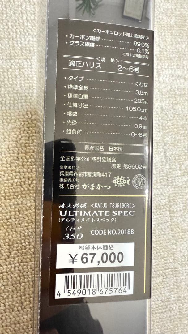 アルティメイトスペック　くわせ350 がまかつ