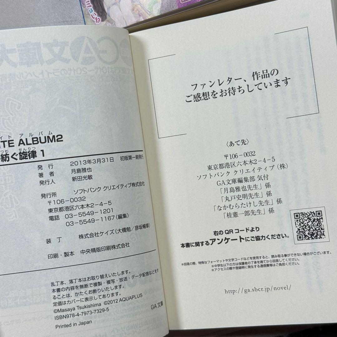 全巻セット　全て初版　WHITE ALBUM2 : 雪が紡ぐ旋律