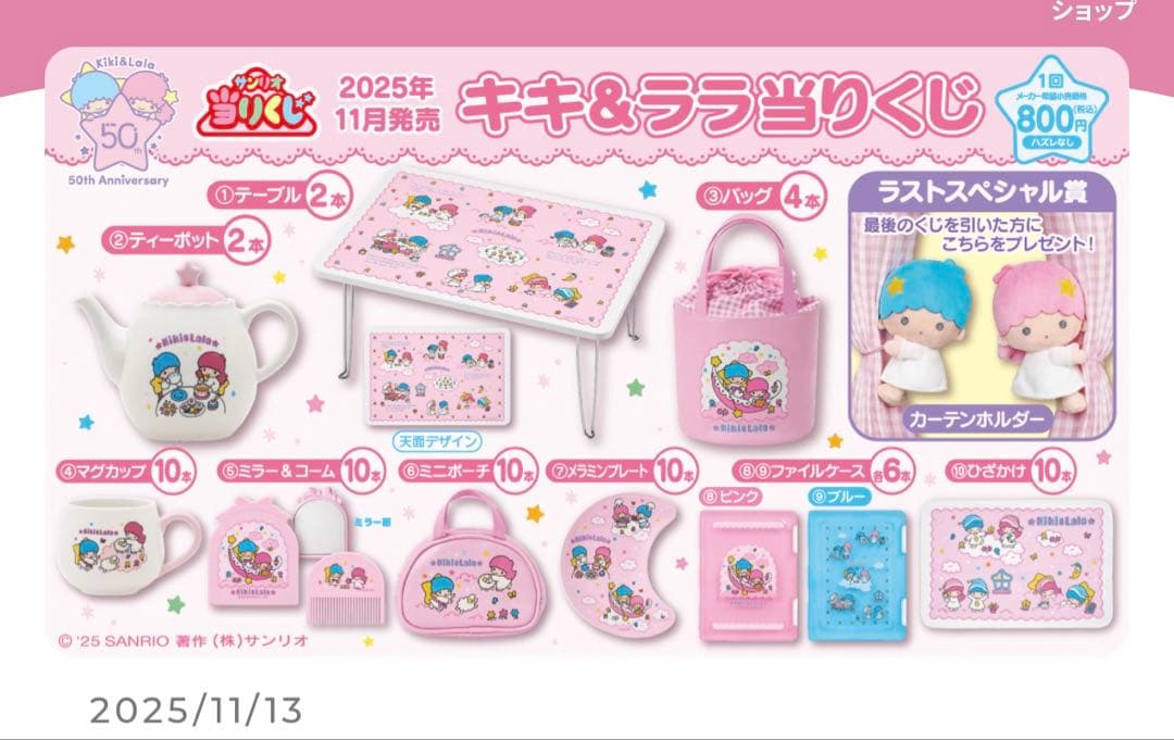 キキララ50周年一番くじバッグラストワン賞まとめ売り - メルカリ