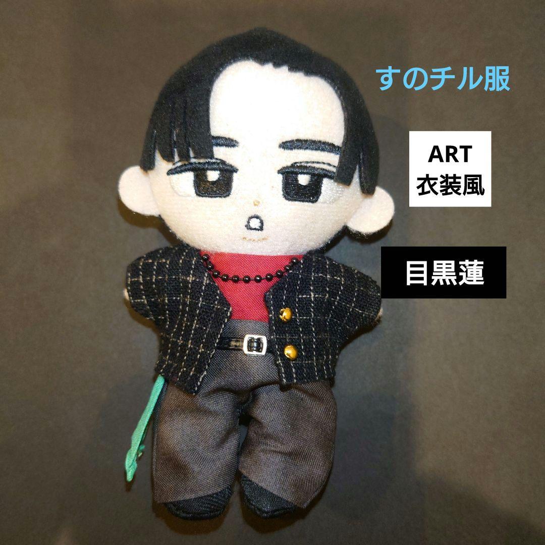すのチル服 Snow Man【ART】衣装風 目黒蓮 音故知新 ユニット曲 - メルカリ
