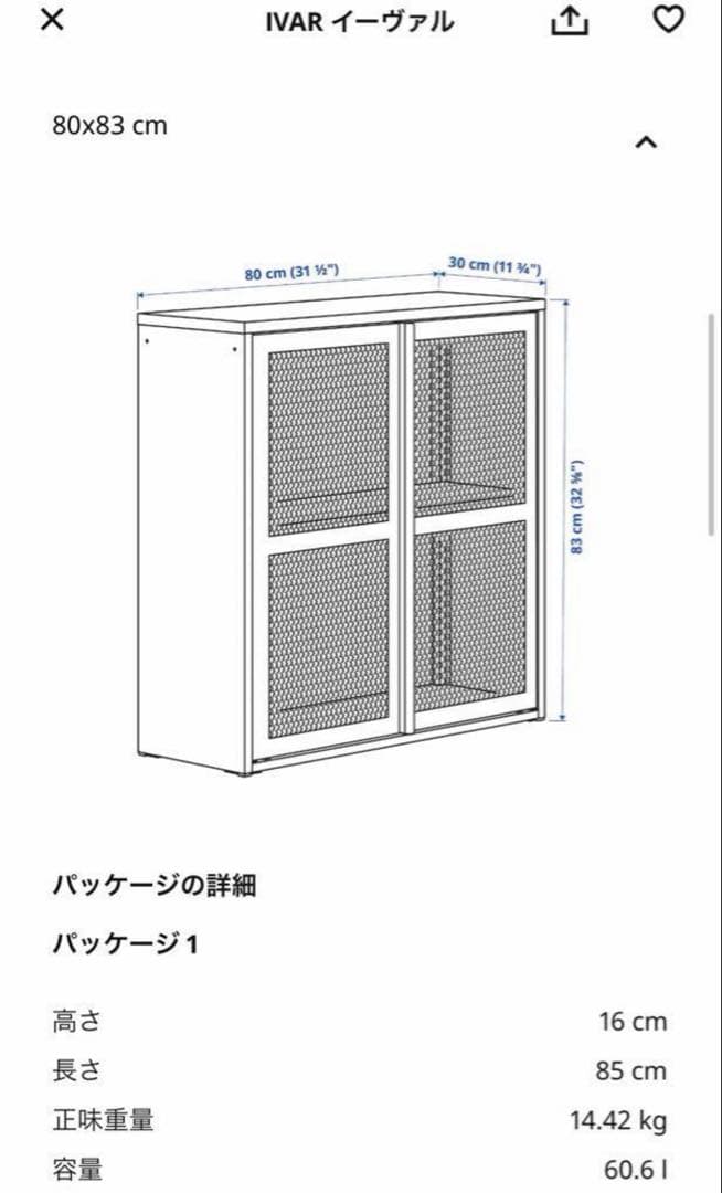 IKEA IVAR キャビネット ブラックメッシュ 80x83 cm
