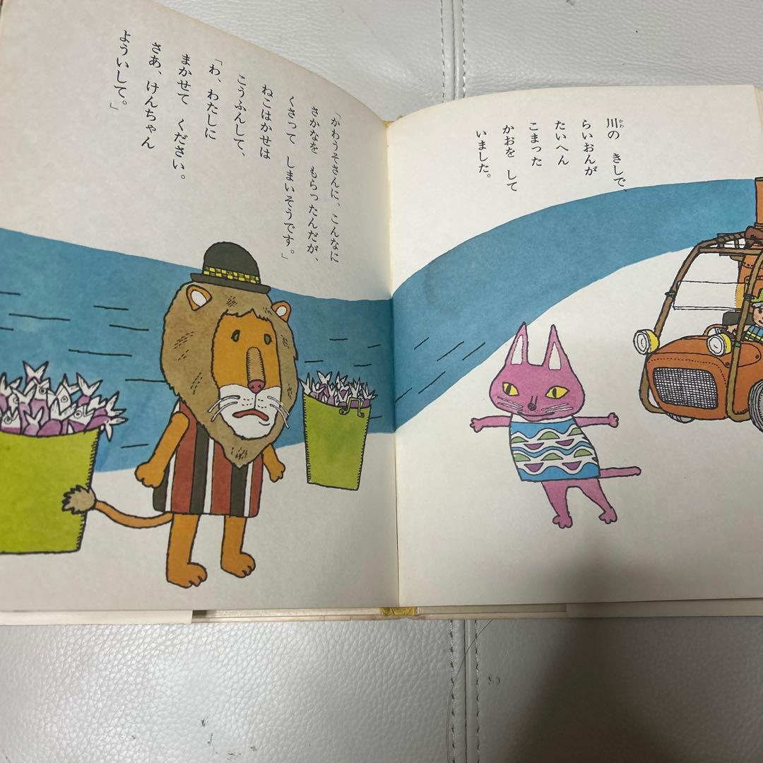 最終価格　絶版絵本　希少本けんちゃんとねこはかせ