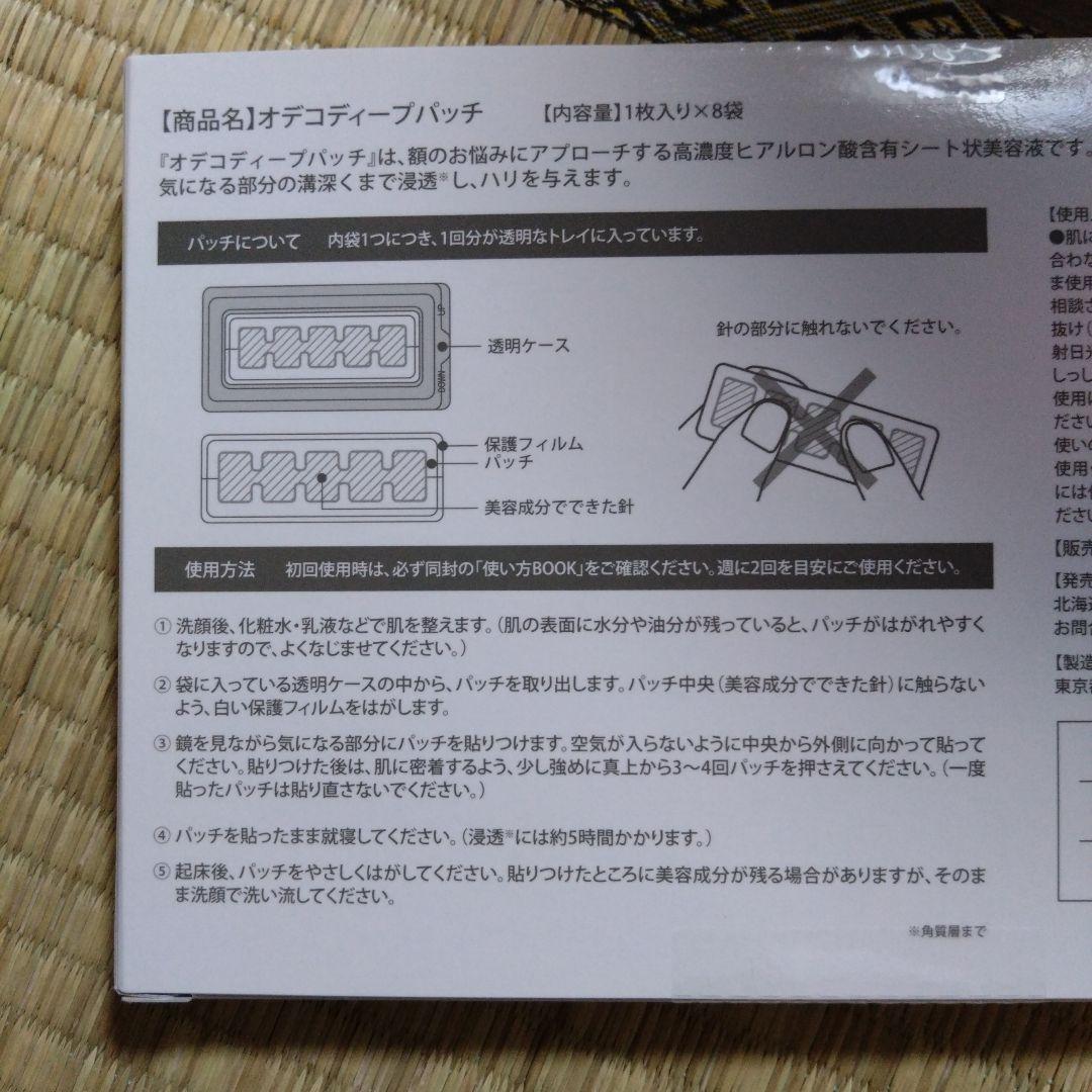 ODEKO DEEP PATCH 3セット 最終お値下げ