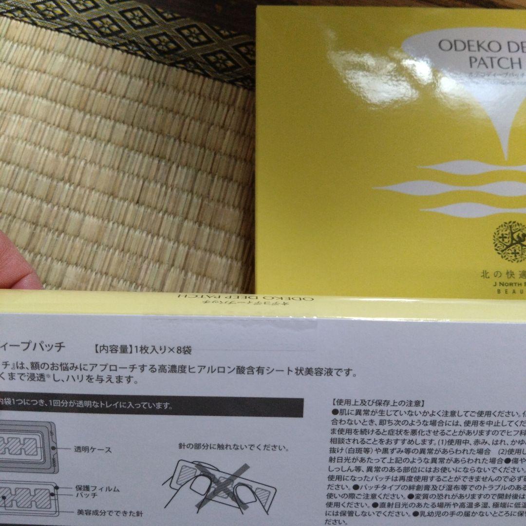 ODEKO DEEP PATCH 3セット 最終お値下げ