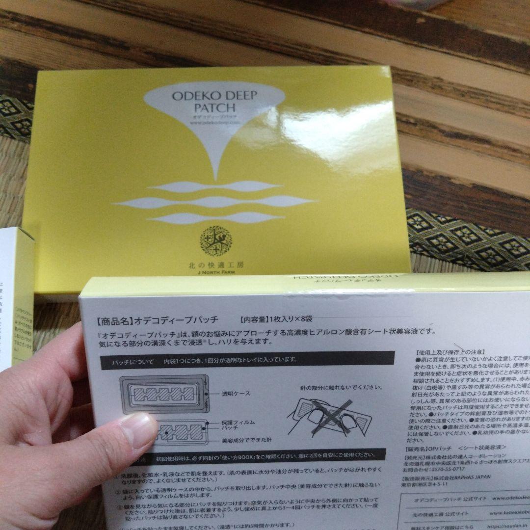 ODEKO DEEP PATCH 3セット 最終お値下げ