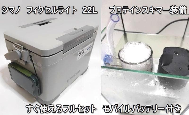 シマノクーラーフィクセルライト アジクーラー バッテリー・スキマー2台付