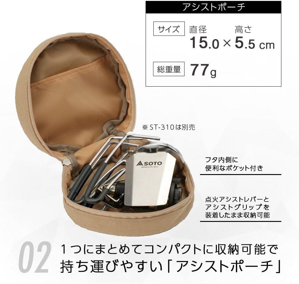 SOTO ST-310 レギュレーターストーブ アシストセット　Jeebel