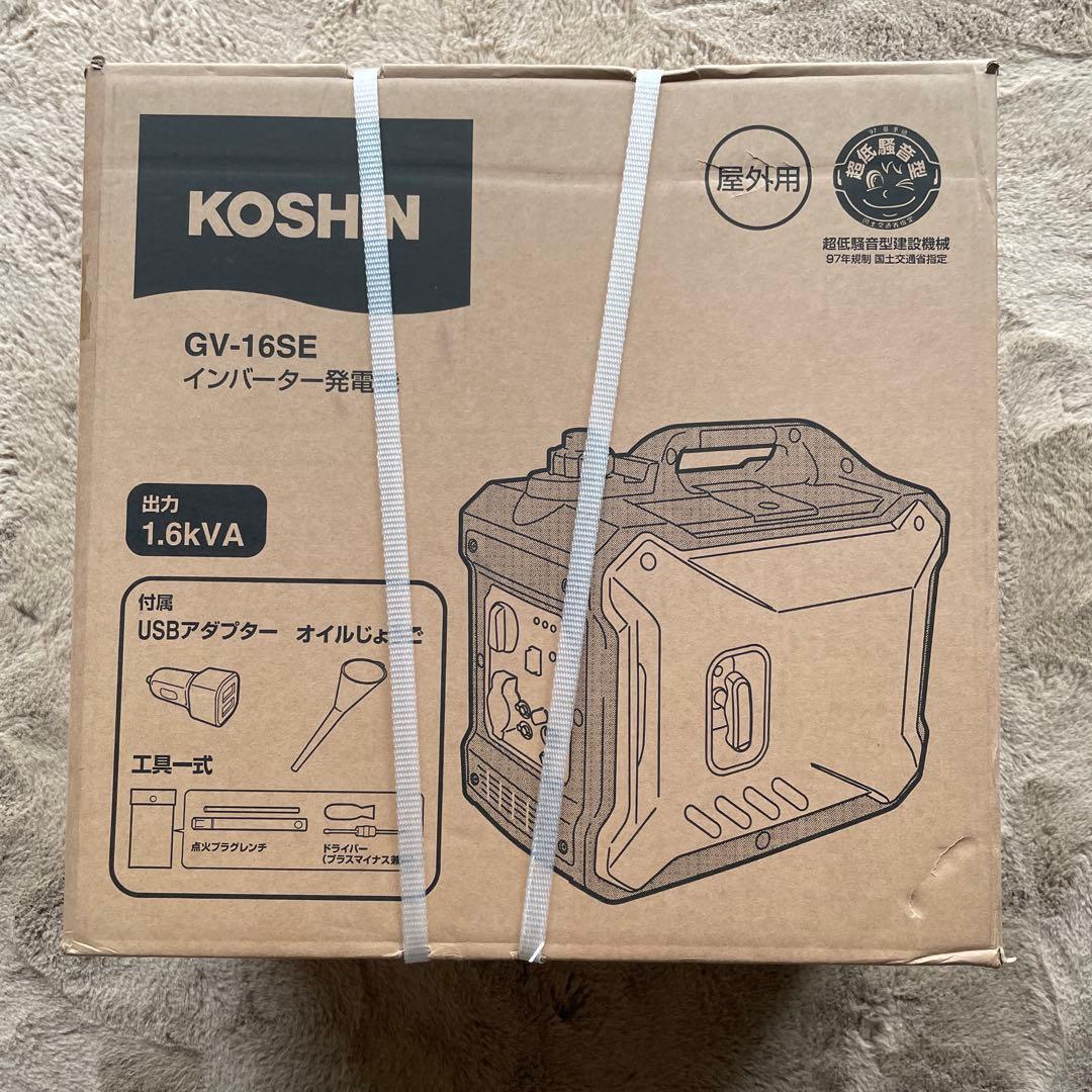 【期間限定値下げ中】KOSHIN GV-16SE インバーター発電機