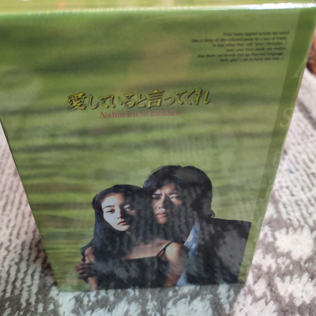 愛していると言ってくれ BOXセット〈6枚組〉