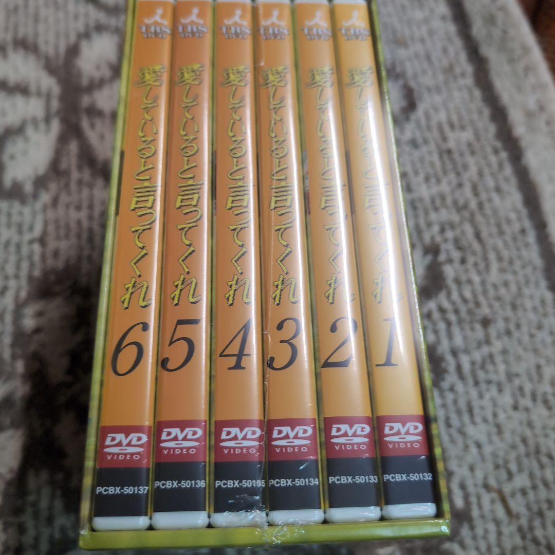 愛していると言ってくれ BOXセット〈6枚組〉