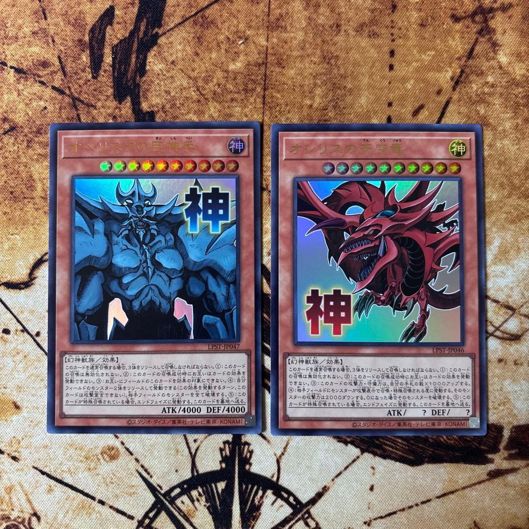 遊戯王 スタンプエディション オシリスの天空竜 オベリスクの巨神兵