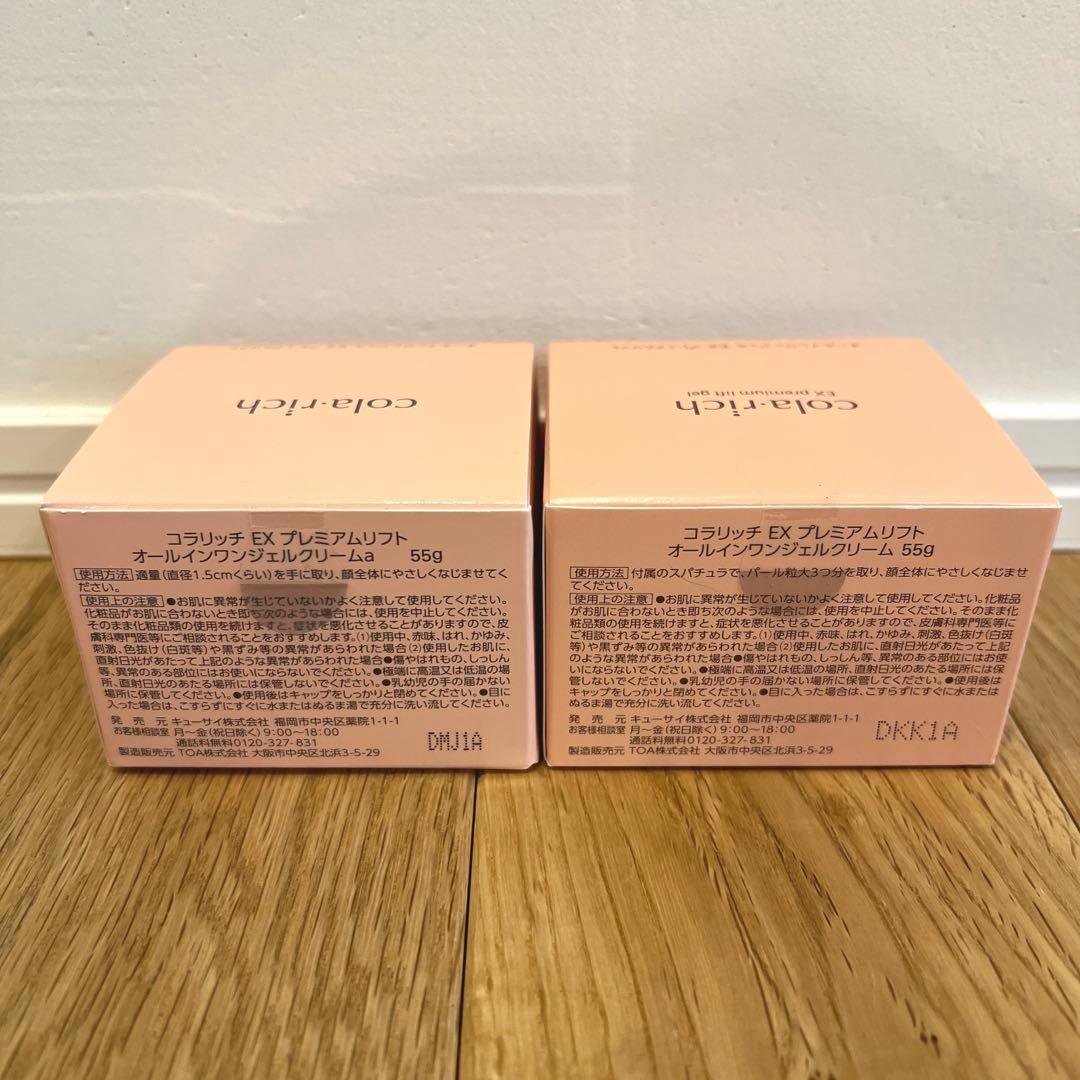 コラリッチ EX プレミアムリフト　オールインワンジェルクリーム 55g 2個