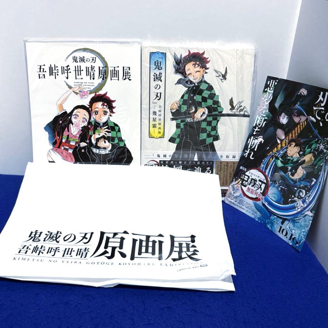 鬼滅の刃 吾峠呼世晴原画展 公式パンフレット 吾峠呼世晴画集 幾星霜