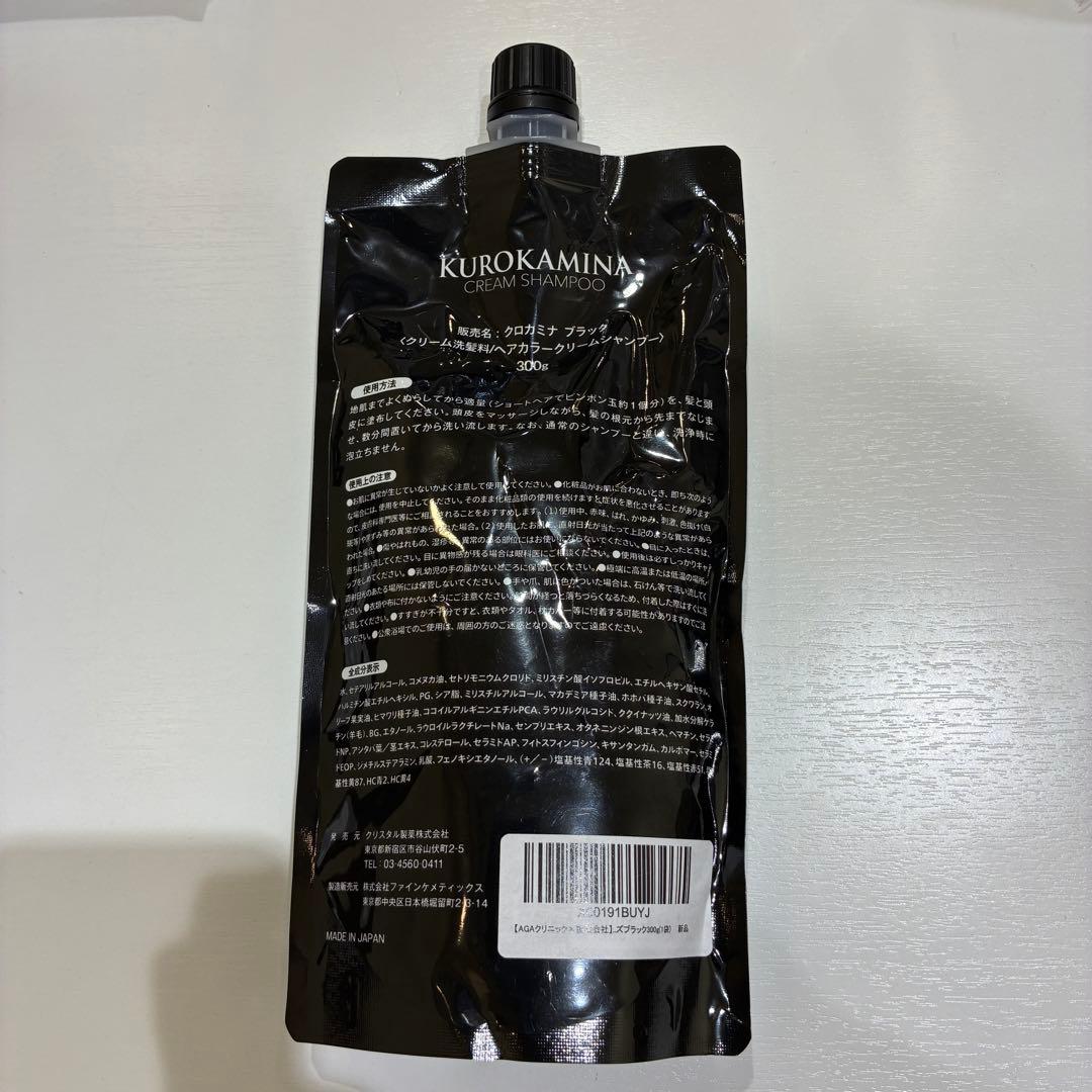 ♡【未使用】クロカミナ ブラック ヘアカラークリームシャンプー 300ml
