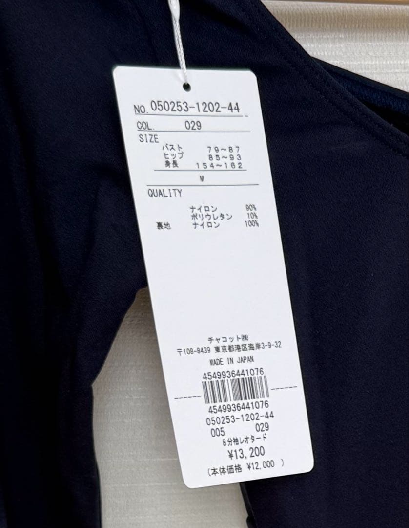 【新品未使用】Chacott 8分袖レオタード M ネイビー