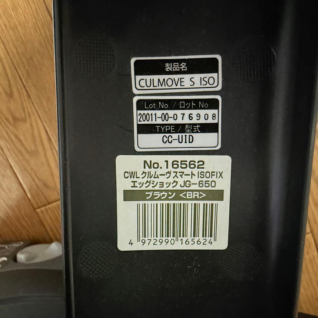 『極美品』コンビチャイルドシートクルムーヴスマートisofix JG-650