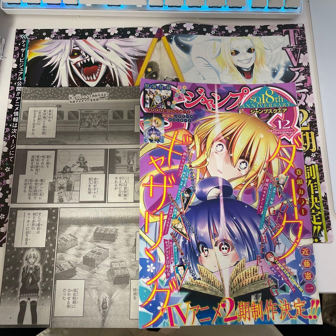 ジャンプSQ12月号】 ダークギャザリング 74話 センターカラー 切り抜き