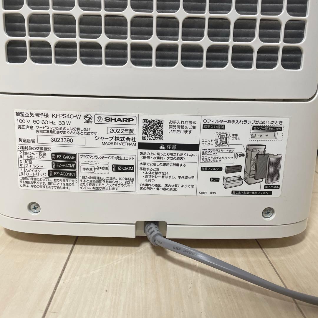 SHARP 加湿空気清浄機 KI-PS40