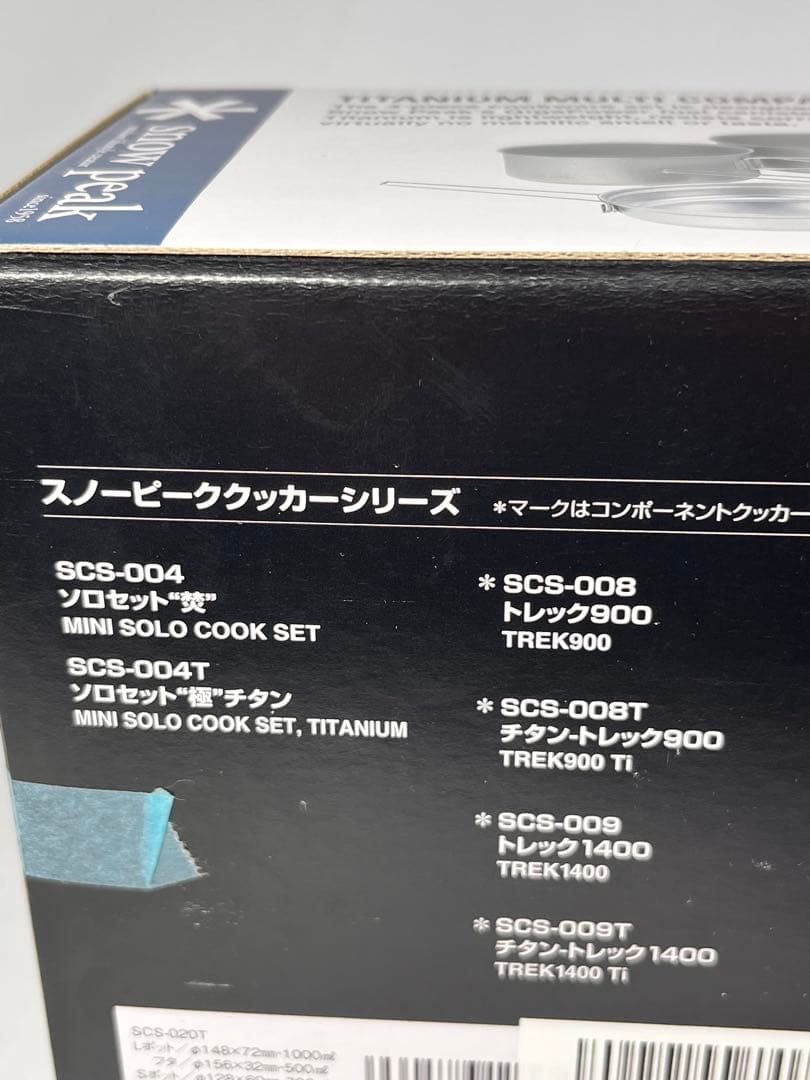 スノーピーク チタン マルチコンパクトクッカーセット SCS-020T 新品