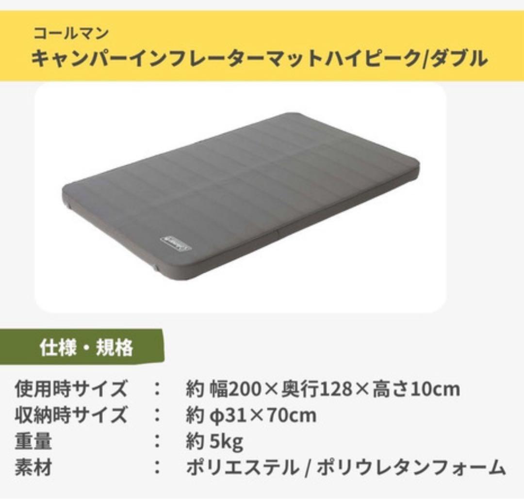 コールマン（Coleman） キャンパーインフレーターマットハイピーク/ダブル