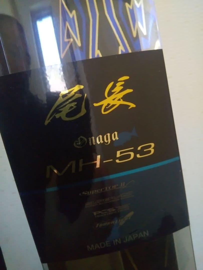 がまかつ　がま磯　MASTER MODEL II 尾長MH-53 磯竿　美品