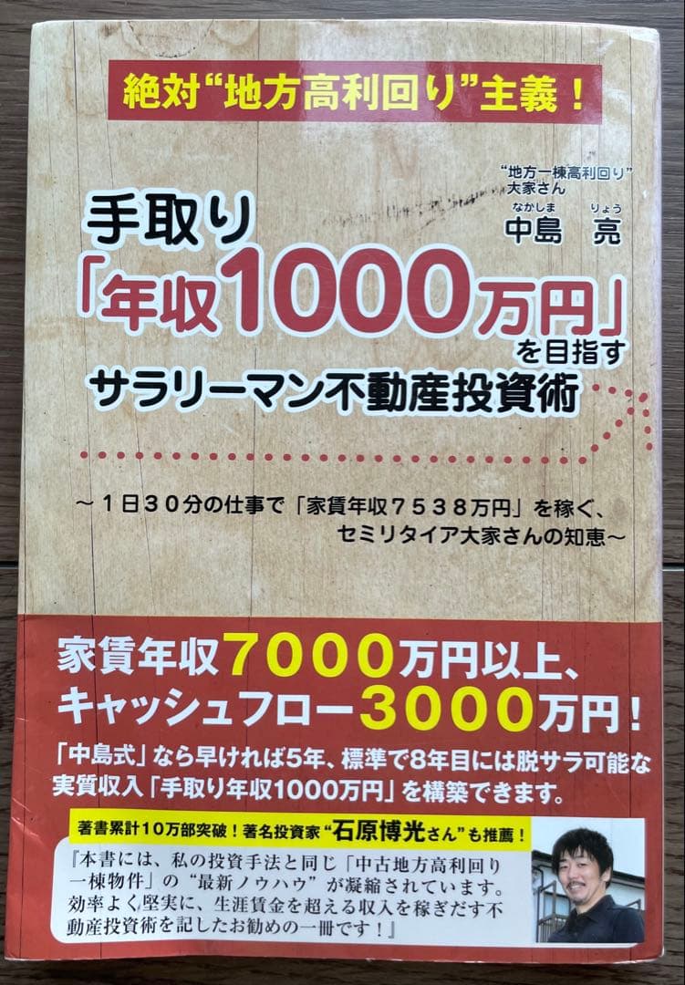 手取り「年収1000万円」を目指すサラリーマン不動産投資術 - メルカリ