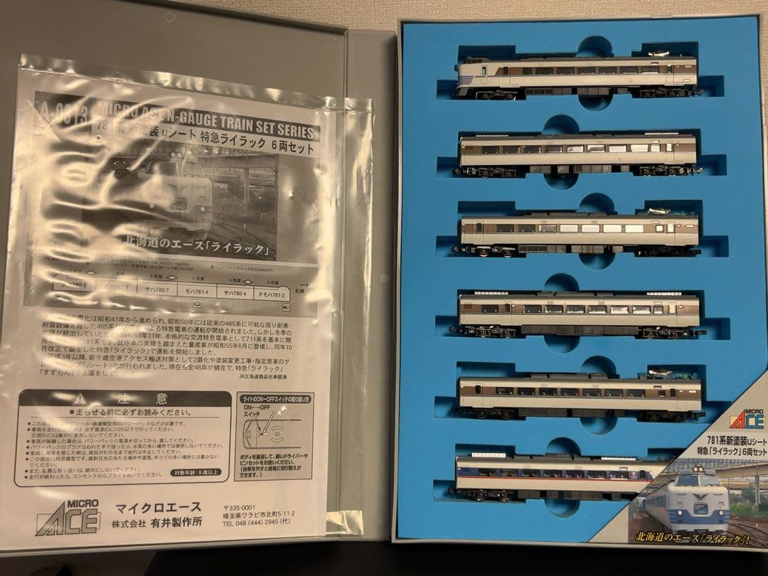 マイクロエース 781系 新塗装 uシート 特急ライラック6両セット - メルカリ