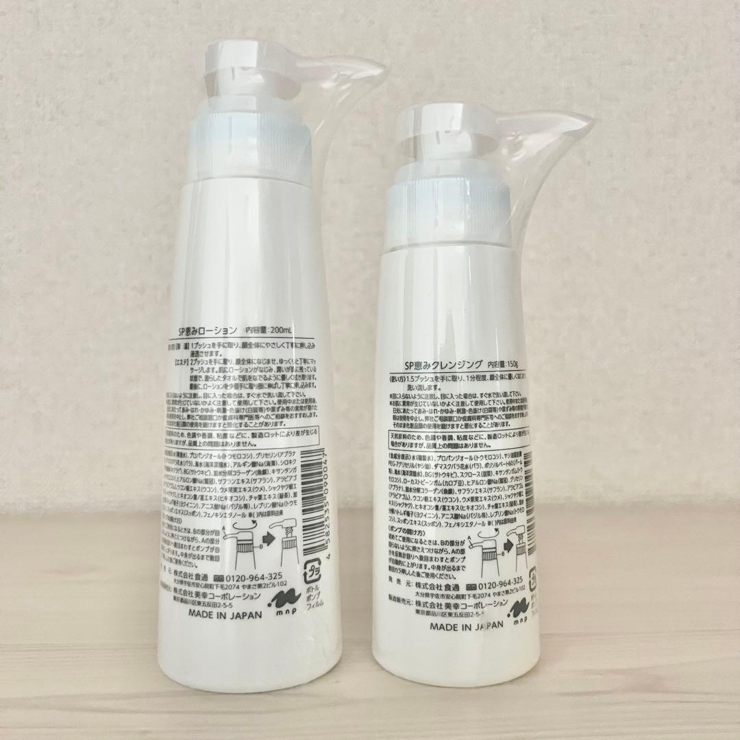 【新品未開封】すっぽんの恵み クレンジング & ローションセット