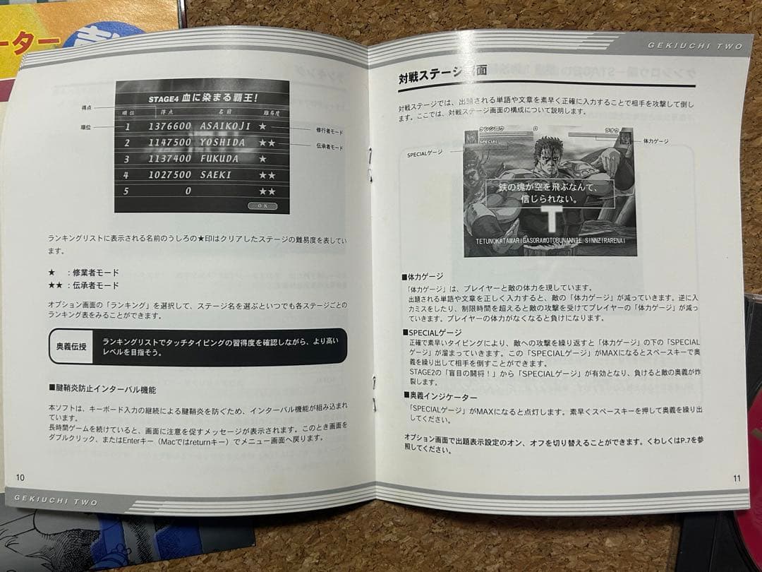 タイピングマスターソフト　激打、激打2 タイピング北斗の拳