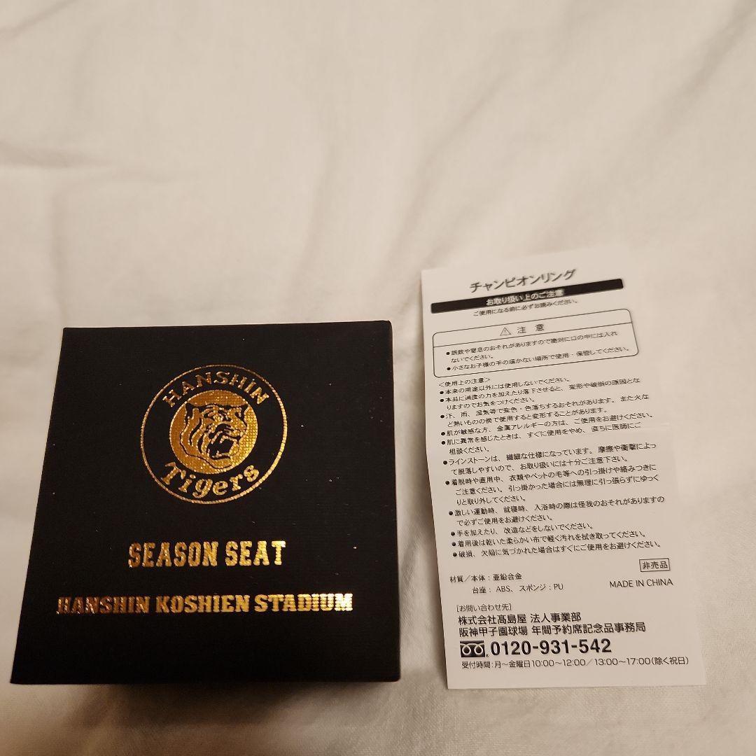 阪神タイガース 2023日本一記念チャンピオンリング 3個セット