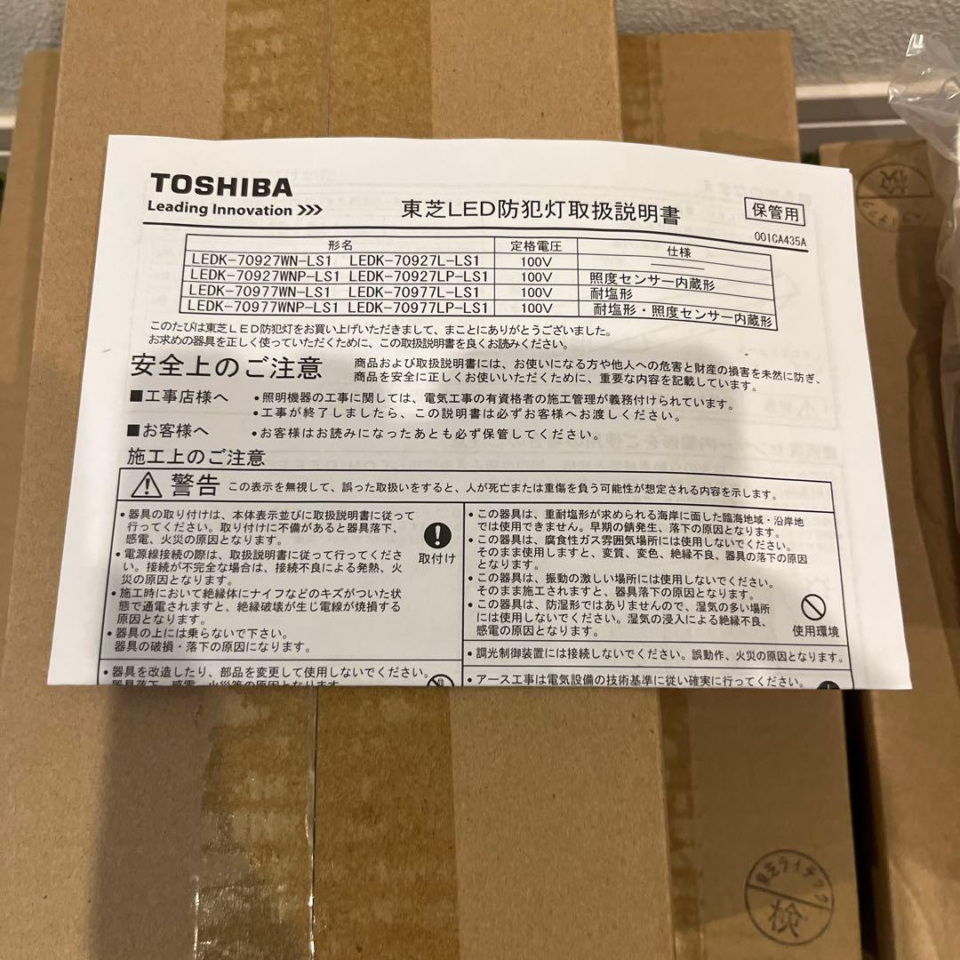 東芝LED防犯灯4台　LEDK-70977LP-LS1