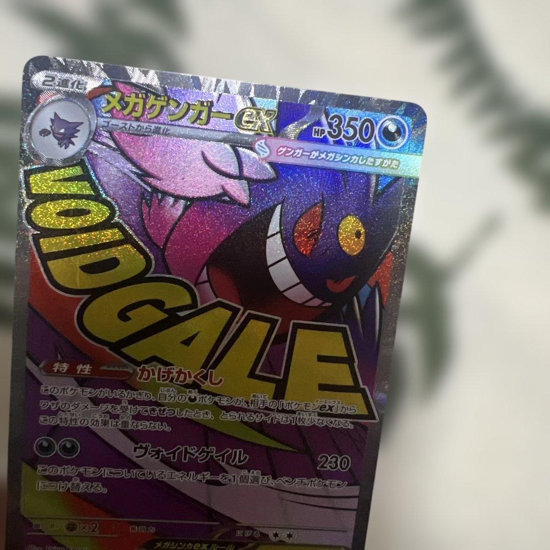 ポケモンカード 4枚 ミュウツーex サーナイトex sar メガゲンガーex