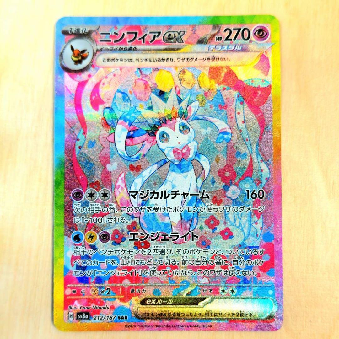 ニンフィアex SAR SV8a テラスタルフェスex 212/187