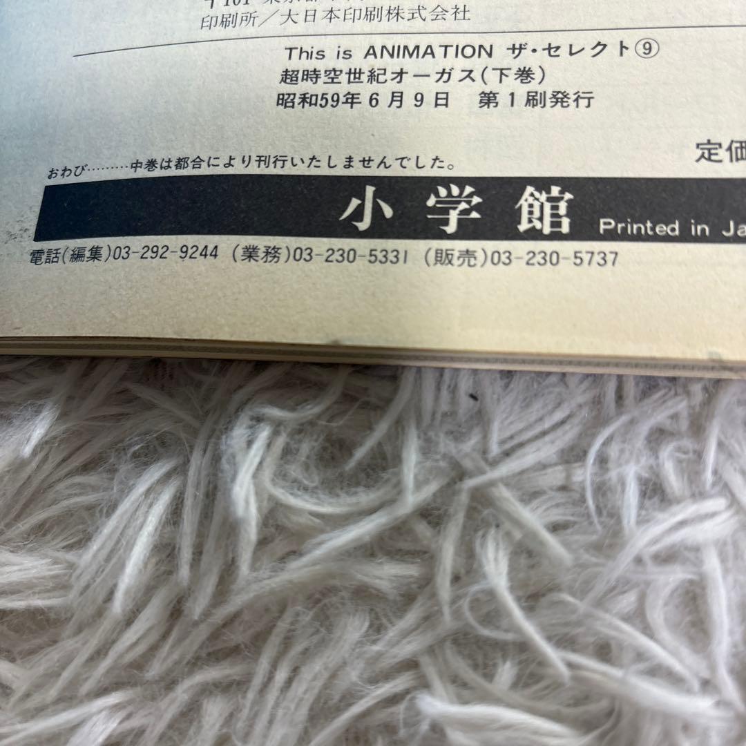 【中古】THIS IS ANIMATION ザ・セレクト　8 9 オーガス