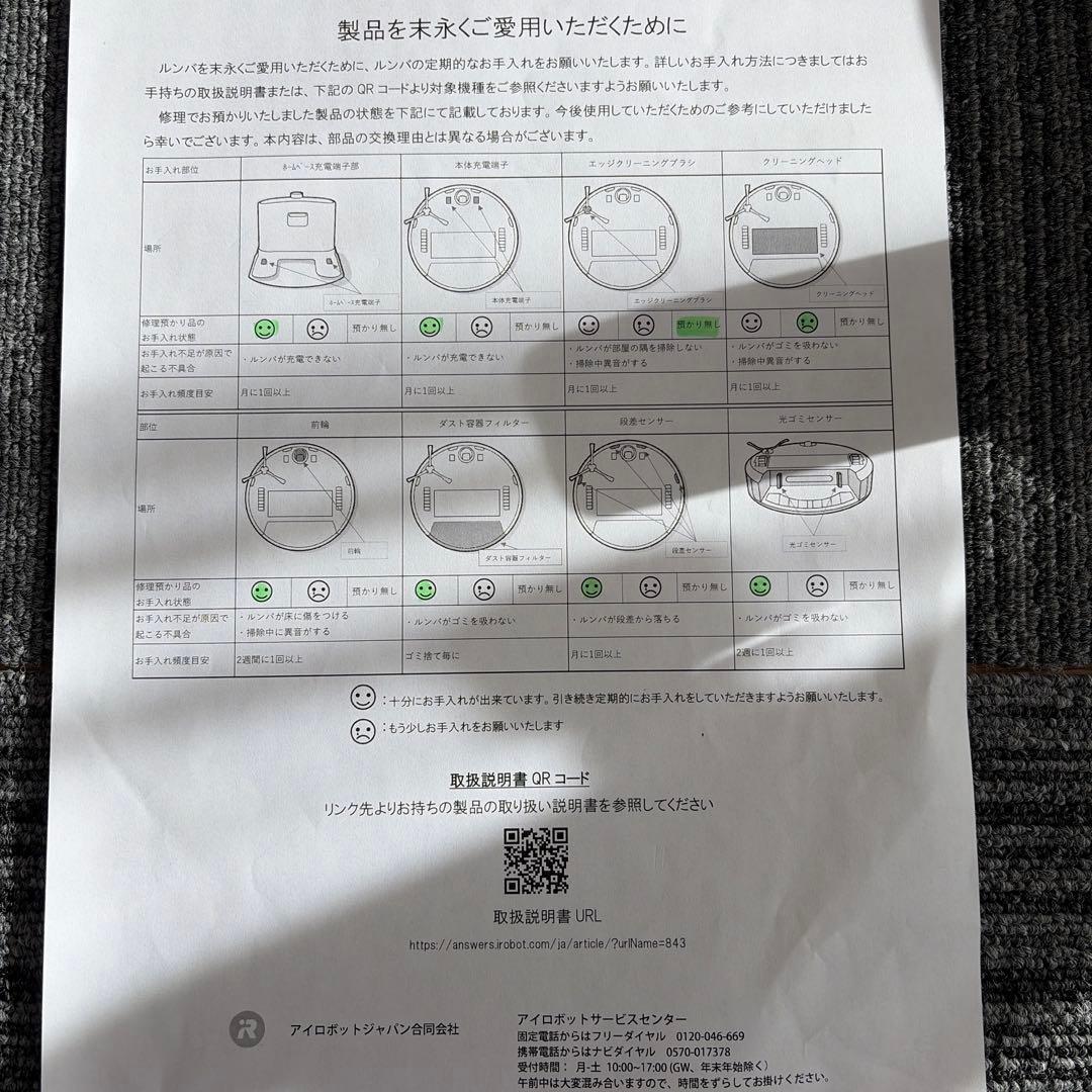 iRobot Roomba i7+/アイロボットルンバi7+