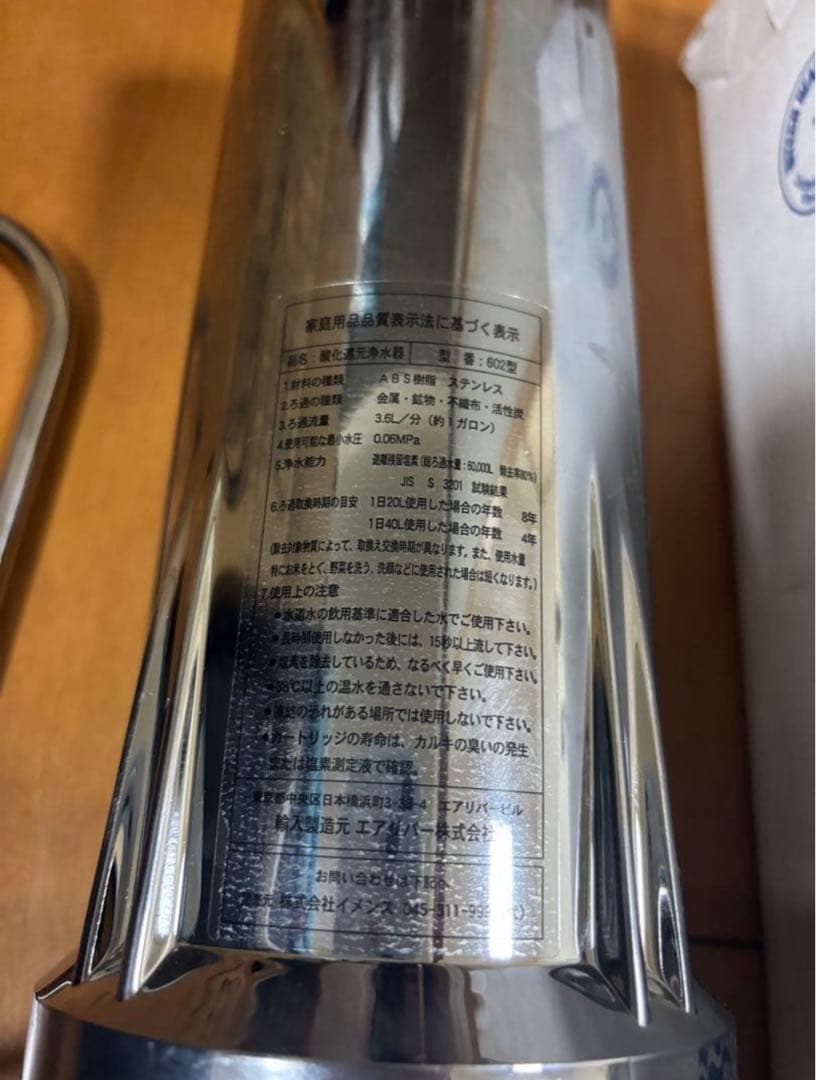 HITECH 602型 浄水器 還元水生成器 REDOX 米国製