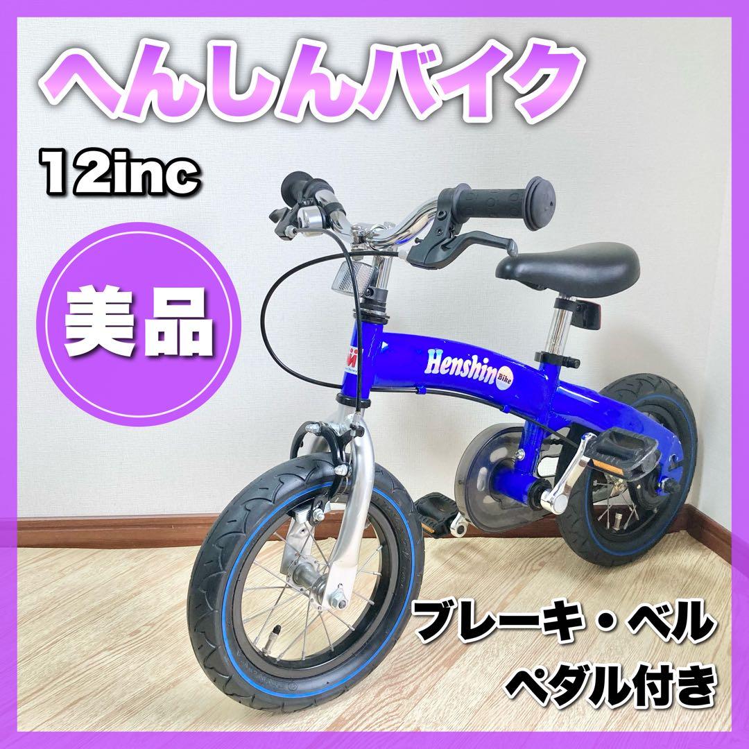 送料無料】vitamin i factory へんしんバイク12インチ青