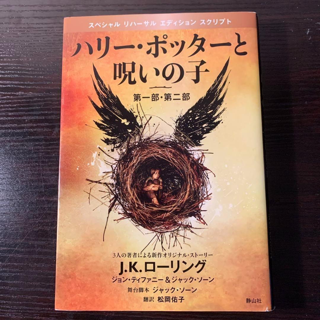 ハリーポッター 携帯版 全巻セット ハリーポッターと呪いの子 ソフト