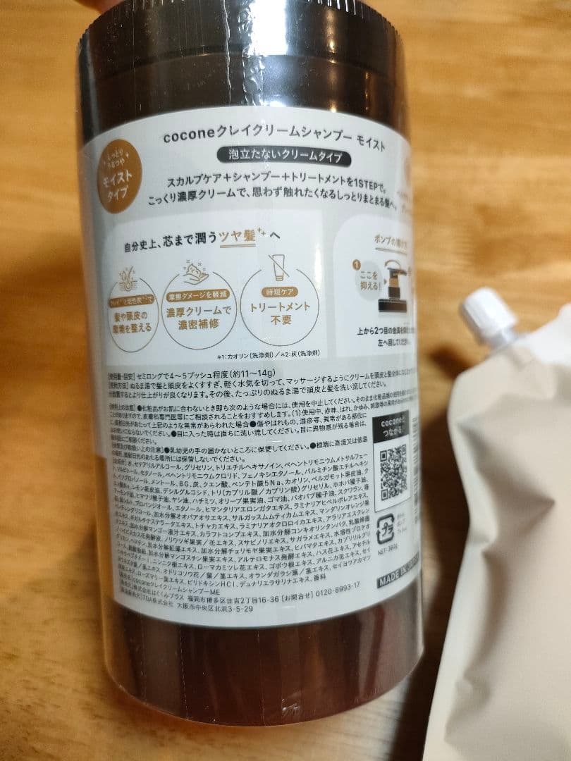 【新品未使用】cocone クレイクリームシャンプーモイスト 400g