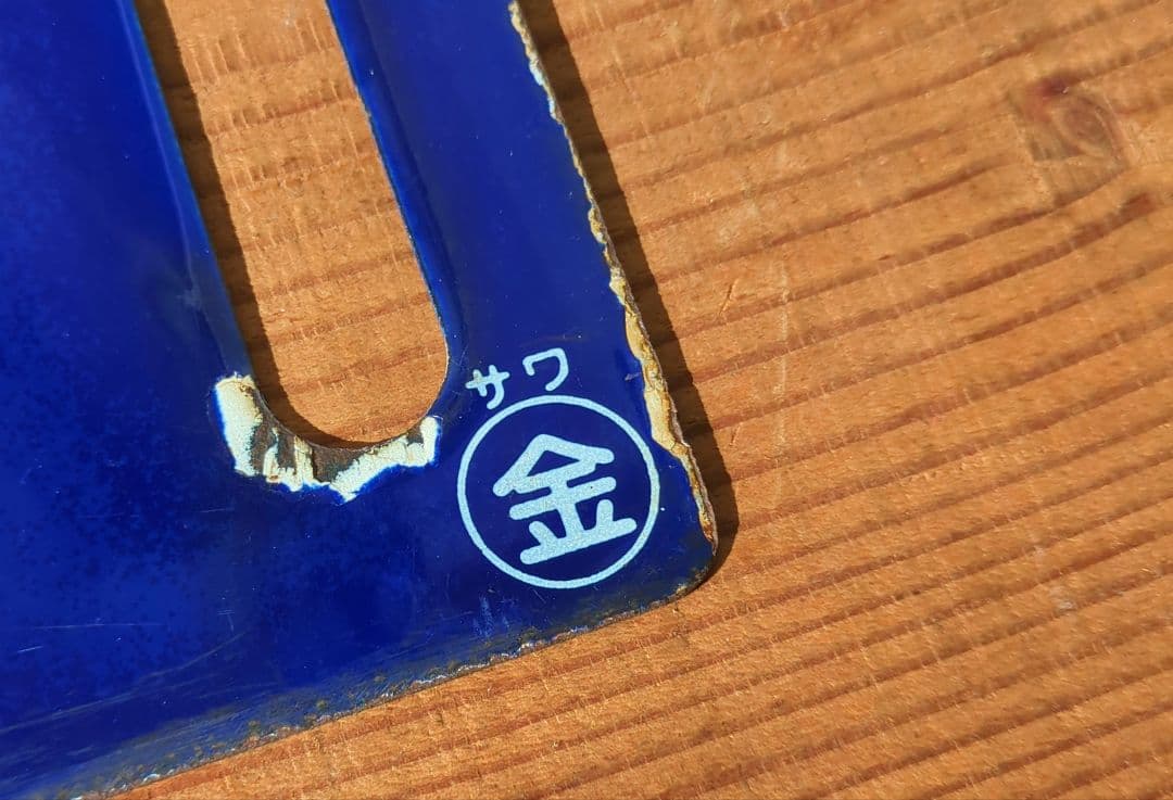 最終値下げ！！ 差込式行先板「富山→金沢→大聖寺→富山／―」 2026年